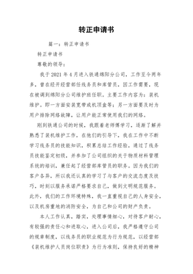 包裝工轉(zhuǎn)正申請書