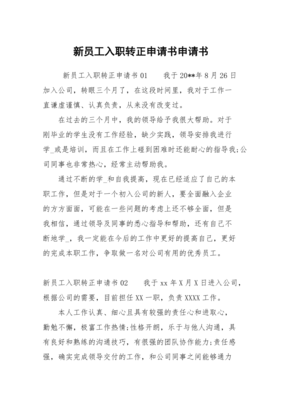 包裝工轉(zhuǎn)正申請書