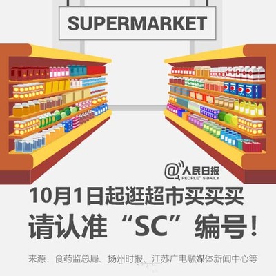 食品包裝簽qs換sc