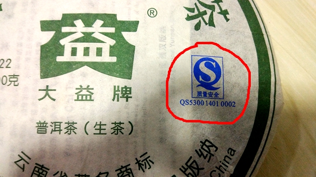 食品包裝簽qs換sc