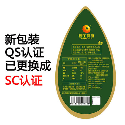 食品包裝簽qs換sc