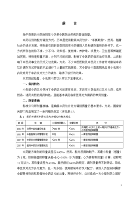 小包裝飲片推廣使用通知