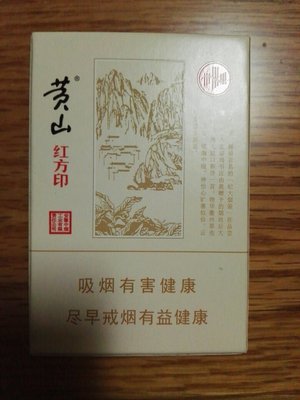 黃山大方紅印條包裝