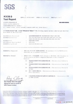 pp的sgs檢測報告