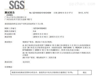 pp的sgs檢測報告