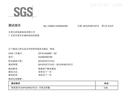 pp的sgs檢測報告