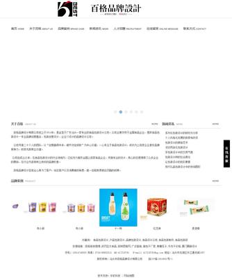 汕頭市食品包裝網(wǎng)站