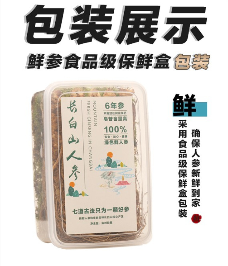 含有人參的食品包裝要求