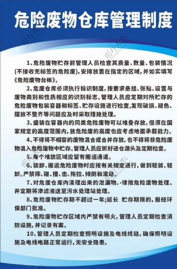 企業(yè)危險廢物管理制度 加油站危險廢物管理制度