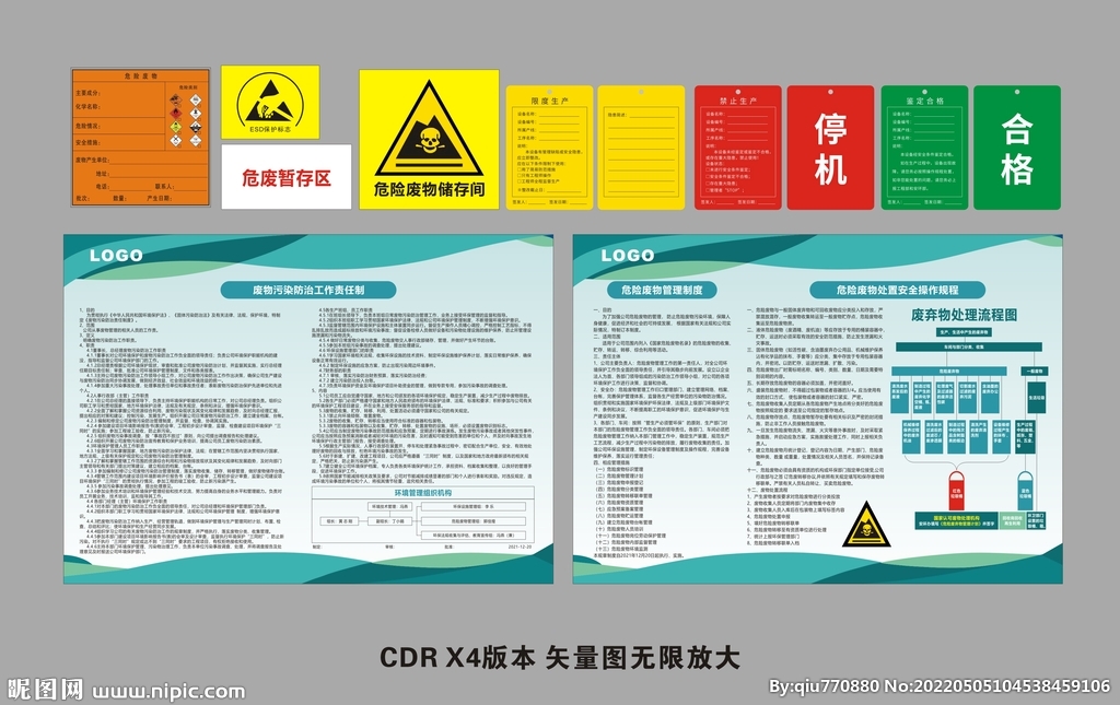 危險(xiǎn)廢物包裝管理制度