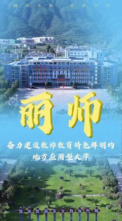 麗江師專廣告設(shè)計