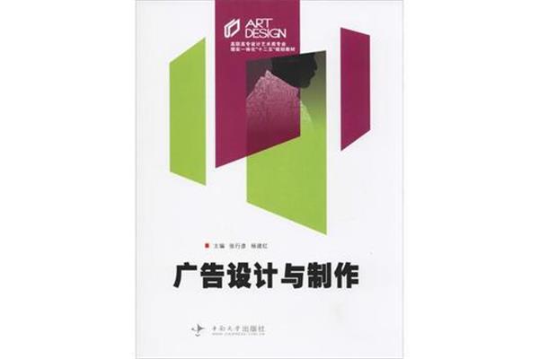 書面廣告設(shè)計(jì)與制作