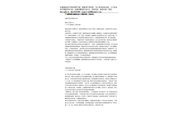 古城廣告設(shè)計(jì)文案策劃方案