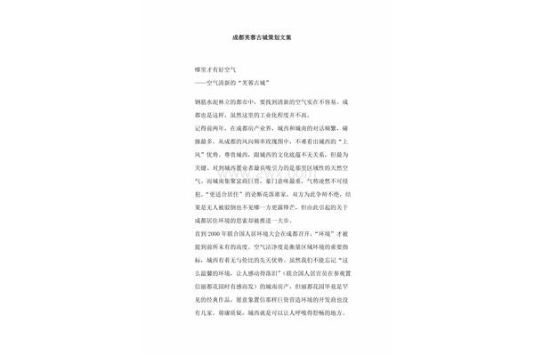 古城廣告設(shè)計(jì)文案策劃方案