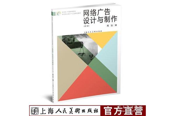 廣告設(shè)計制作入門