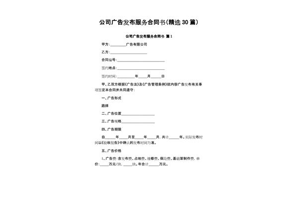 廣告公司供貨合同書