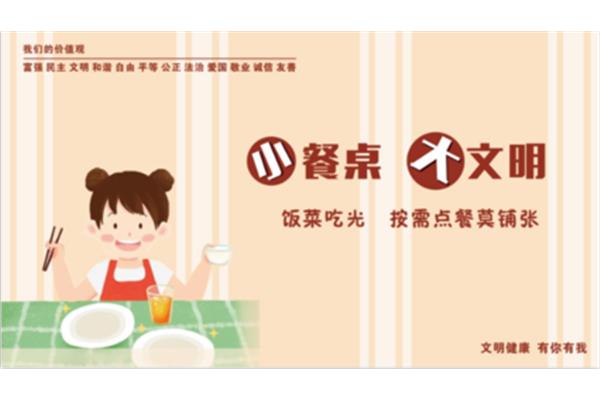 公筷公勺倡導(dǎo)文明用餐 廣告公司宣傳語(yǔ)