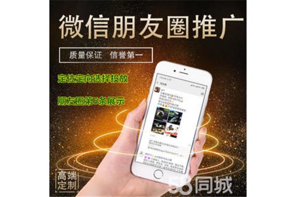 微信朋友圈廣告怎么做? 微信朋友圈定向廣告公司