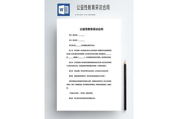 廣告公司承包公益廣告合同