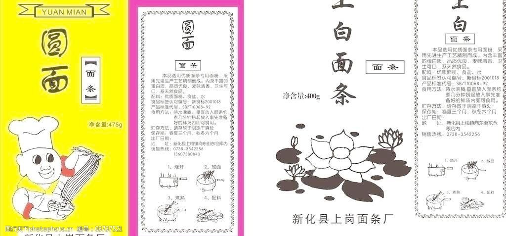 王家面條加工廠包裝圖片