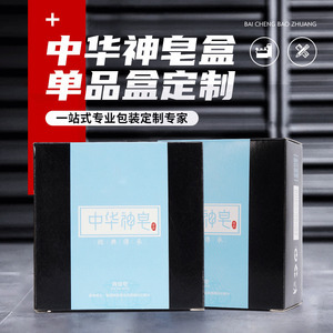 中華神皂包裝盒圖片
