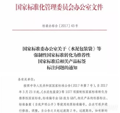 最新的水泥包裝袋國家標(biāo)準(zhǔn)