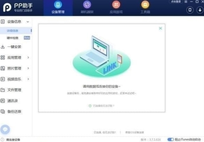 如何安裝pp裝機助手