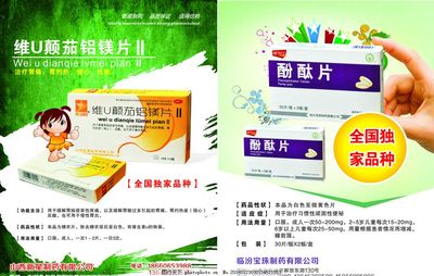 液體胃藥綠色包裝