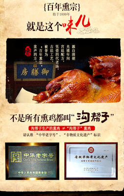 包裝溝幫子熏雞禮盒