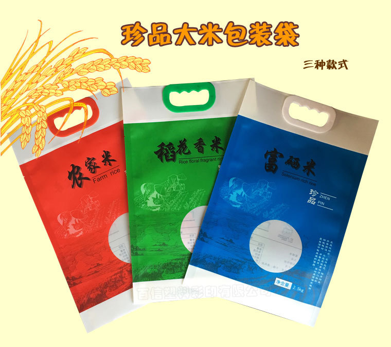 五斤大米自封包裝袋