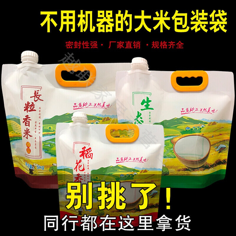 五斤大米自封包裝袋