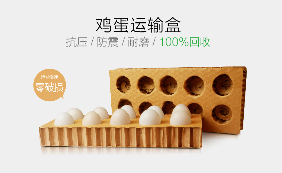 雞蛋防摔包裝設(shè)計(jì)
