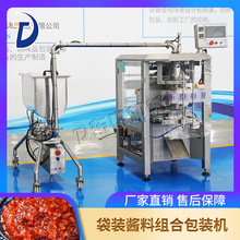 甘肅調(diào)料醬包裝機(jī)