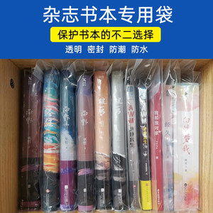 書皮包裝袋