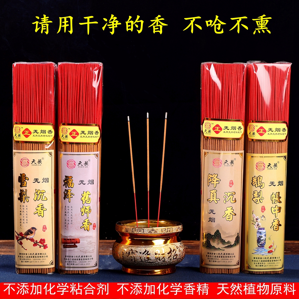 佛香的包裝