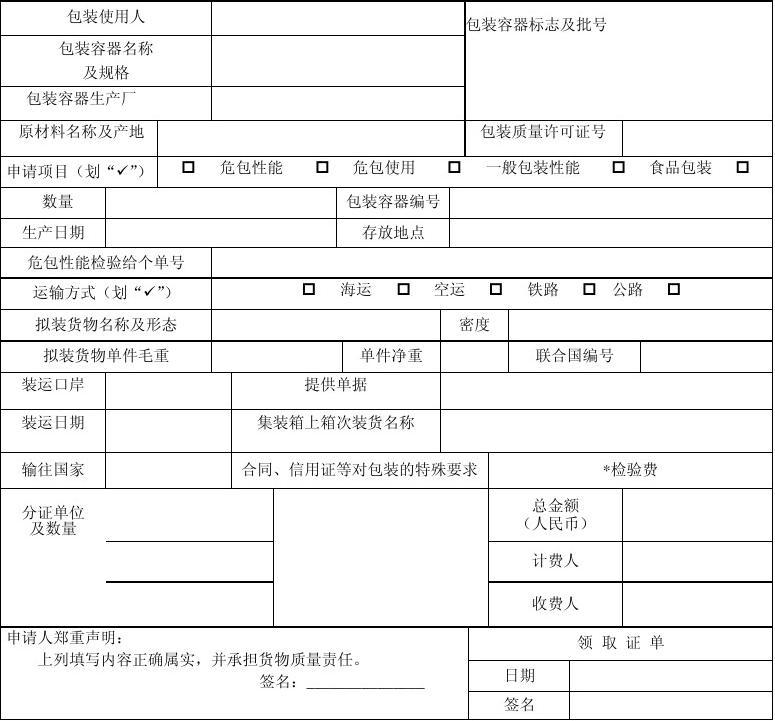 包裝設(shè)計(jì)申請(qǐng)單