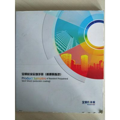 02寶鋼彩鋼卷真假包裝