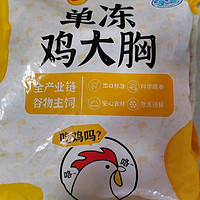 正大冰鮮雞胸包裝