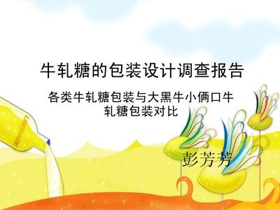 牛軋?zhí)前b調(diào)查報告