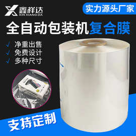 深圳自動包裝卷膜價格