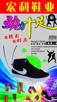 鞋業(yè)廣告設(shè)計