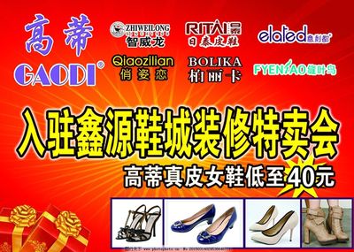鞋業(yè)廣告設(shè)計