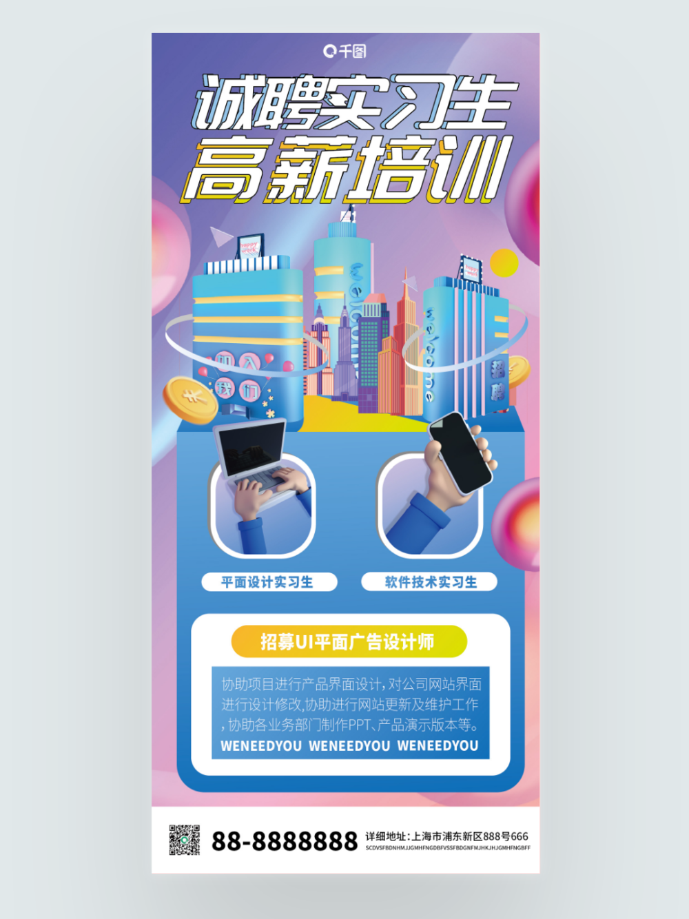 廣告設(shè)計師實習(xí)生
