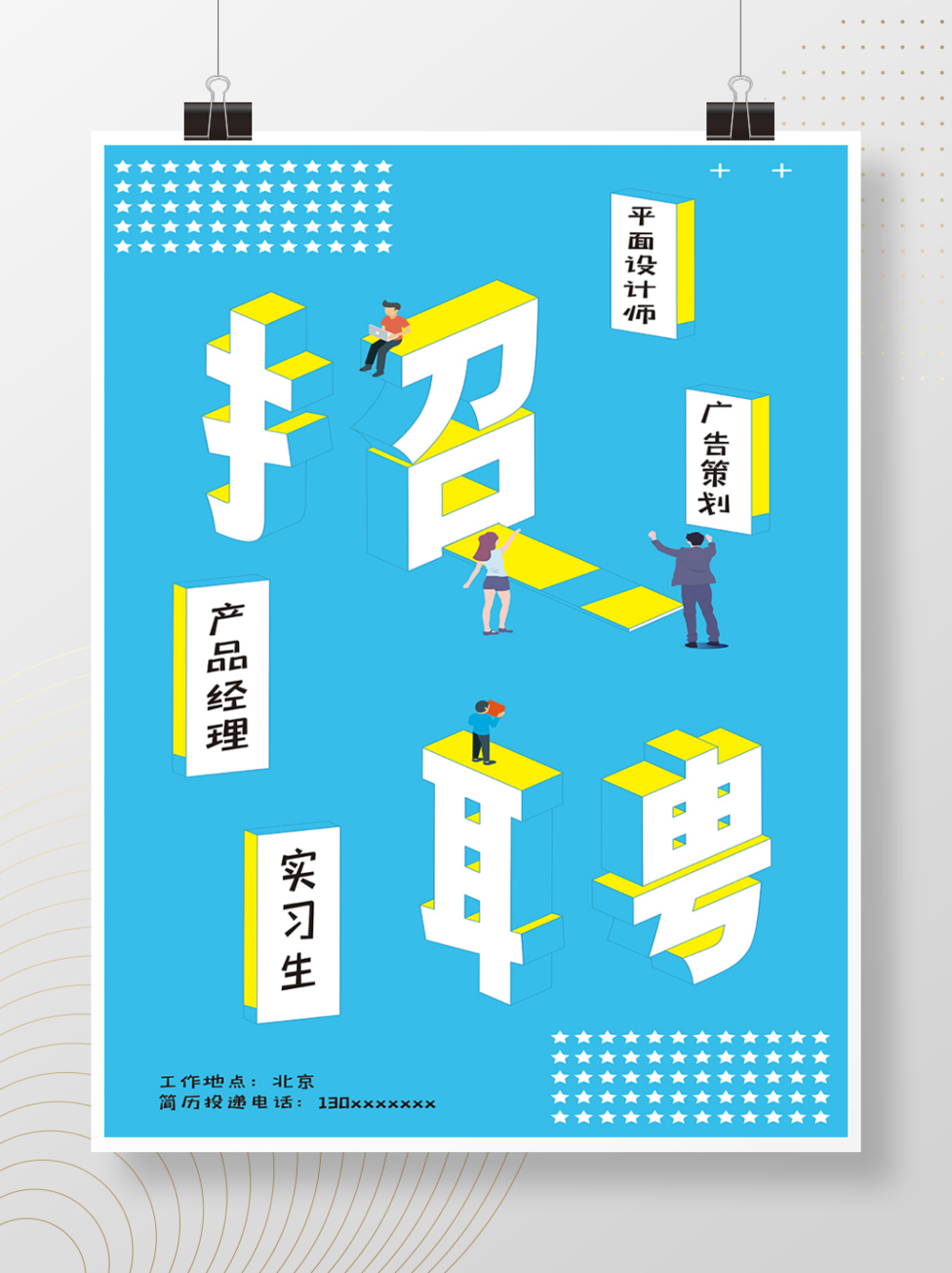 廣告設(shè)計師實習(xí)生