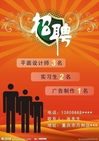 廣告設(shè)計師實習(xí)生