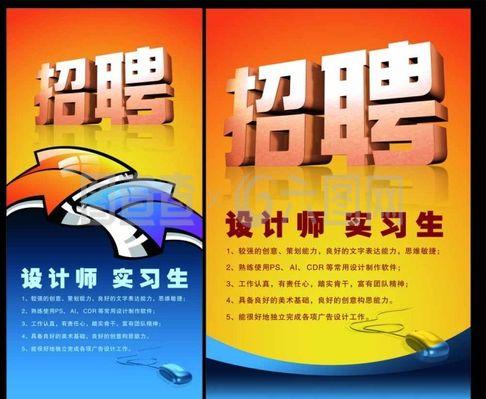 廣告設(shè)計師實習(xí)生
