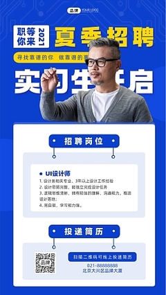 廣告設(shè)計師實習(xí)生