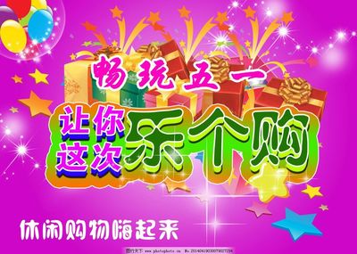 五一放假廣告設(shè)計