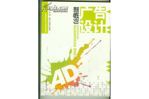 廣告設(shè)計(jì)是藝術(shù)嗎