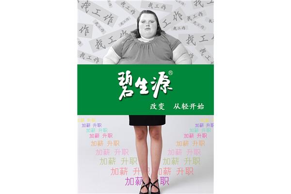 減肥平面廣告設(shè)計(jì)欣賞